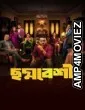 Choddobeshi (2026) Season 1 Bengali Web Series