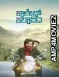 College Kalavida (2025) Hindi Dubbed And Subtitles