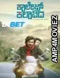 College Kalavida (2025) Kannada Movie