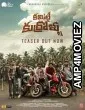 Committee Kurrollu (2024) HQ Bengali Dubbed Movie