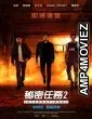 Confidential Assignment 2 International (2022) HQ Bengali Dubbed Movie