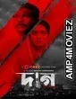 Daag (2022) Bengali Full Movie