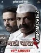 Dagdi Chawl 2 (2022) Marathi Full Movies
