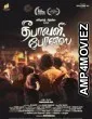 Deepavali Bonus (2024) HQ Tamil Dubbed Movie