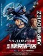 Defense Secret Escort (2022) HQ Hindi Dubbed Movie