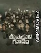 Deiva Machan (2023) Tamil Full Movie