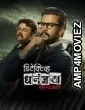 Detective Dhanajay Rahasyajaal (2026) Season 1 Marathi Web Series