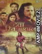 Deva Rickshawala (2021) Hindi Full Movie