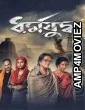 Dharmajudhha (2022) Bengali Movie