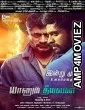 Dhoondti Aankhein (Yaanum Theeyavan) (2022) Hindi Dubbed Movie