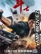 Dou Shi (2022) HQ Bengali Dubbed Movie