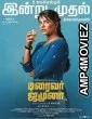 Driver Jamuna (2022) HQ Bengali Dubbed Movie