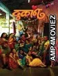 Dukan (2026) Marathi Movie