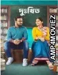 Dukkhito (2024) Bengala Movie