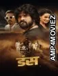 Duns (2025) Bhojpuri Movie