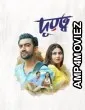 Durotto (2026) Bangla Movie