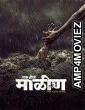 Ek Hota Malin (2026) Marathi Movie