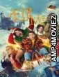 Elf Me (2023) ORG Hindi Dubbed Movie