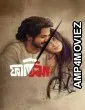 Fatima (2024) Bangla Movie