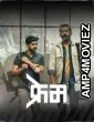 Frame (2026) Marathi Movie