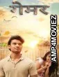 Gamer (2025) Hindi Movie