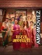 Gharat Ganpati (2024) Marathi Movie