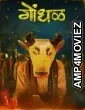Gondhal (2025) Marathi Movie