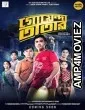 Goyenda Tatar (2019) Bengali Full Movie
