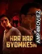 Har Har Byomkesh (2015) Bengali Movie