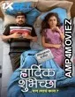 Hardik Shubheccha (2025) Marathi Movie