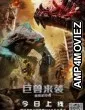 Heavy Gear 4 Attack of the Behemoths (2022) HQ Bengali Dubbed Movie