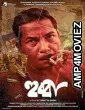 Hubba (2024) HQ Telugu Dubbed Movie