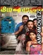 Iruttu Araiyil Murattu Kuththu (The Return of Rajmahal) (2018) UNCUT Hindi Dubbed Movie