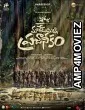 Itlu Maredumilli Prajaneekam (2022) Telugu Full Movie