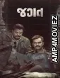 Jagat (2024) Gujarati Movie