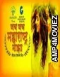 Jai Jai Maharashtra Majha (2012) Marathi Full Movie