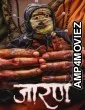 Jarann (2025) Marathi Movie