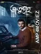 Jatugriha (2022) Bengali Full Movie