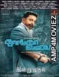 KHAKEE The Real Police (Thoongavanam) (2018) Hindi Dubbed Full Movies
