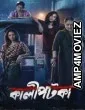 Kaalipotka (2026) Season 1 Bengali Web Series