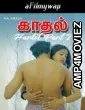 Kadhal Harlot Part 2 (2024) Navarasa Tamil Hot Short Film