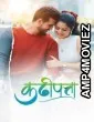 Kadhipatta (2025) Marathi Movie