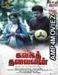 Kalagathalaivan (2022) HQ Hindi Dubbed Movie