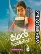 Kamali from Nadukkaveri (2021) Unofficial Hindi Dubbed Movie