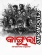 Kangula Maa Kali Ra Danda Nacha (2026) Odia Movie