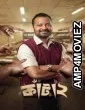 Kata 2 (2026) Bangla Movie