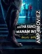 Katha Kanchiki Manam Intiki (2022) ORG Hindi Dubbed Movie