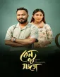 Keno Ei Shongota (2026) Bangla Movie