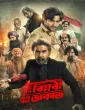 Keu Bole Biplobi Keu Bole Dakat (2026) Bengali Movie