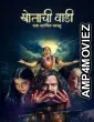 Khotachi Wadi Ek Shapit Vaastu (2026) Season 1 Hindi Web Series